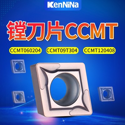 粗镗刀片CCMT060204 120408数控镗刀片09T304铣刀片粒合金刀片