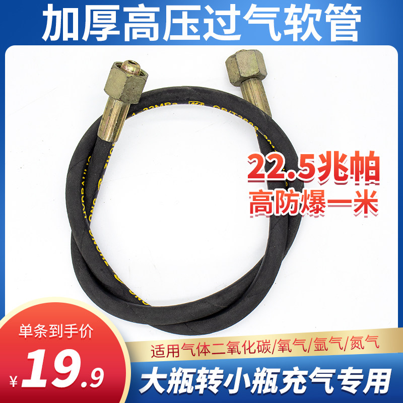 过气管二氧化碳氧气氩气瓶充气管大瓶转小瓶导气过桥接头高压软管