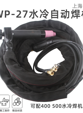 WP27水冷氩弧焊枪自动焊 WSM500水冷焊机配件焊把线大电流焊线