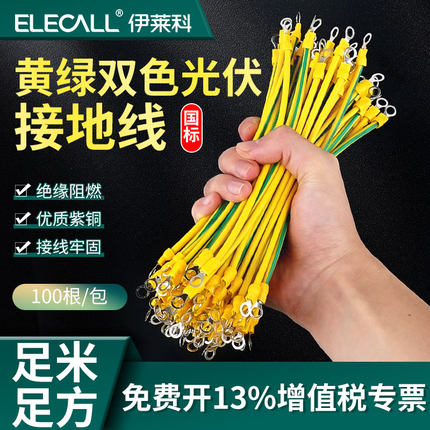黄绿双色光伏接地线2.5/4桥架6平方连接铜线配电箱机房跨板太阳能
