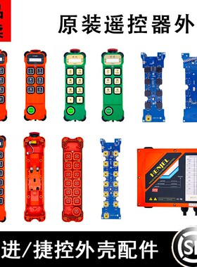 遥控器外壳配件韩进韩吉H106H108H112捷控K600k800发射器外壳正品