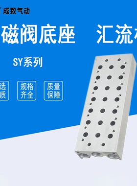 SY7120 SY7220 SY7320电磁阀安装底座 气动汇流板2位3位4位-12位