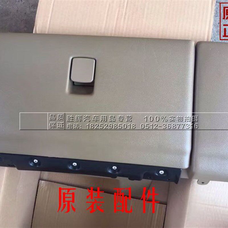 别克陆尊 GL8 商务车工具箱 杂物箱 陆尊储物箱总成 全新正品