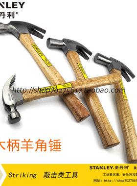 史丹利硬木柄羊角锤 7/13/16/20oz STHT51265-8-23 269 271 274