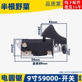 5900B电圆锯开关电链锯开关2414开关9寸电圆锯开关电圆锯配件