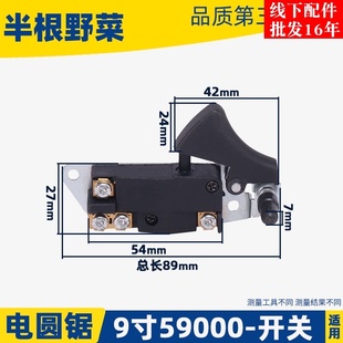 5900B电圆锯开关电链锯开关2414开关9寸电圆锯开关电圆锯配件