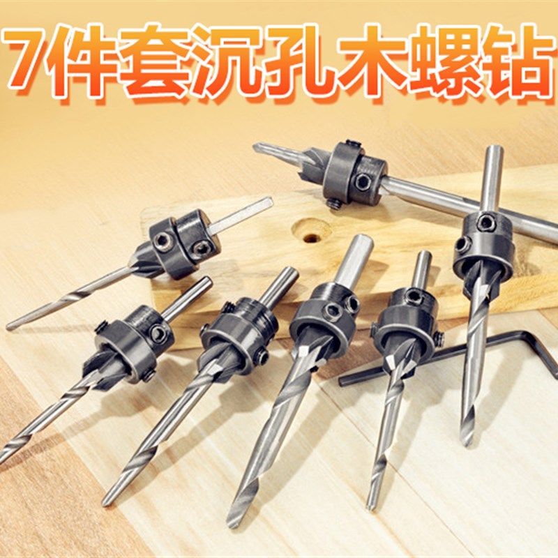 热销7件套木工锥孔钻22pc木螺钻 沉头锪钻倒角器扩孔钻开孔器木工