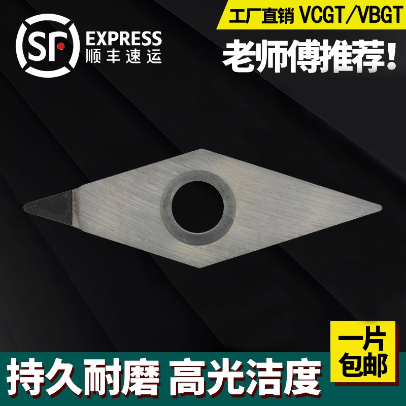 金刚石刀片 PCD铝铜CBN淬火钢VBGT160402/VBMT160404/160408 刀粒