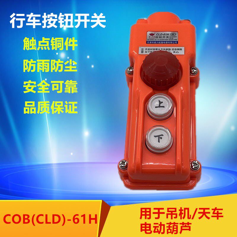 3按键行车按钮开关起重机控制盒 上下带急停控制开关CLD COB-61H