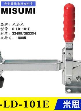 同款替代米思米立式长臂型肘夹C-LD-101E 垂直夹钳 快速夹具101EL