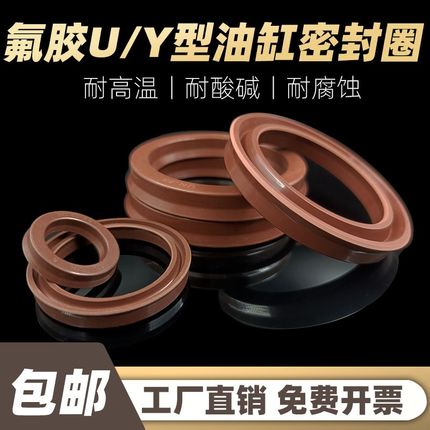 U/Y型密封圈耐高温氟胶油缸油封UN/USH235/240*255/260/265*12/16