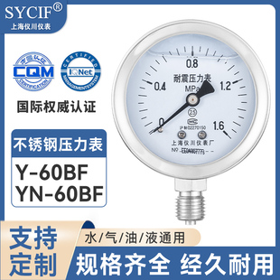 304不锈钢压力表Y YN60BF耐震耐高温油压水压气压液压真空表 60BF
