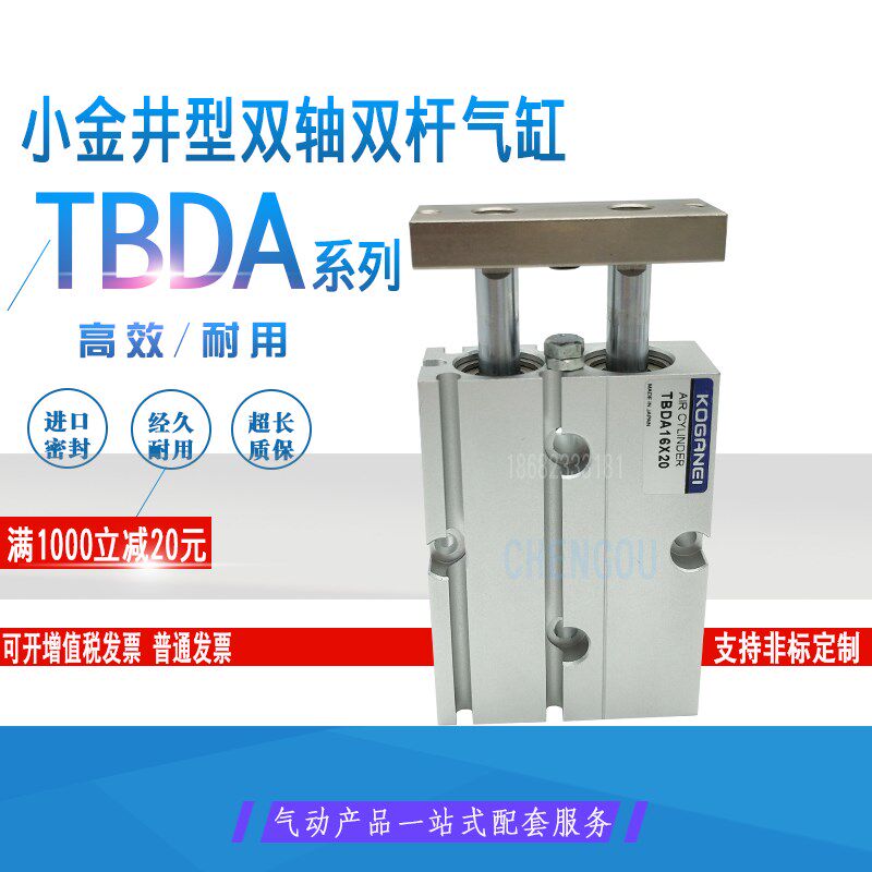 小金井双轴双杆气缸TBDA10*5*10*16*15*20X25/30/40/50 TBDA10X30