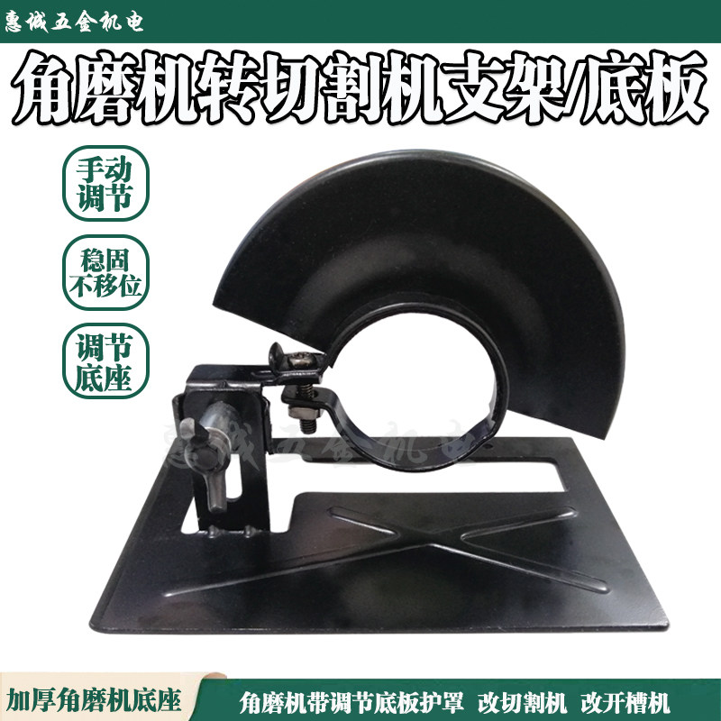 角磨机底座改装头保护罩改切割机固定支架多功能开槽配件转换工具