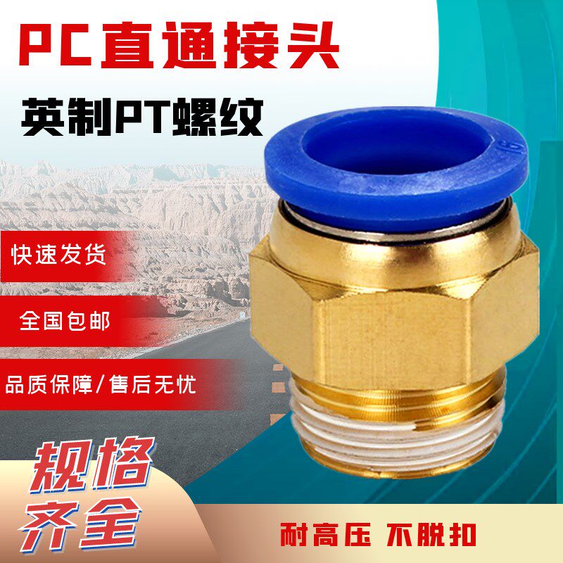 英制快速水接头气动快速接头模具水嘴PT1/8 1/4 3/8 1/2*8 10 12