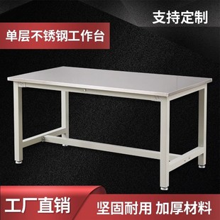 不锈钢工作台实验台桌子无尘车间操作台检测维修耐磨抗压打包台桌