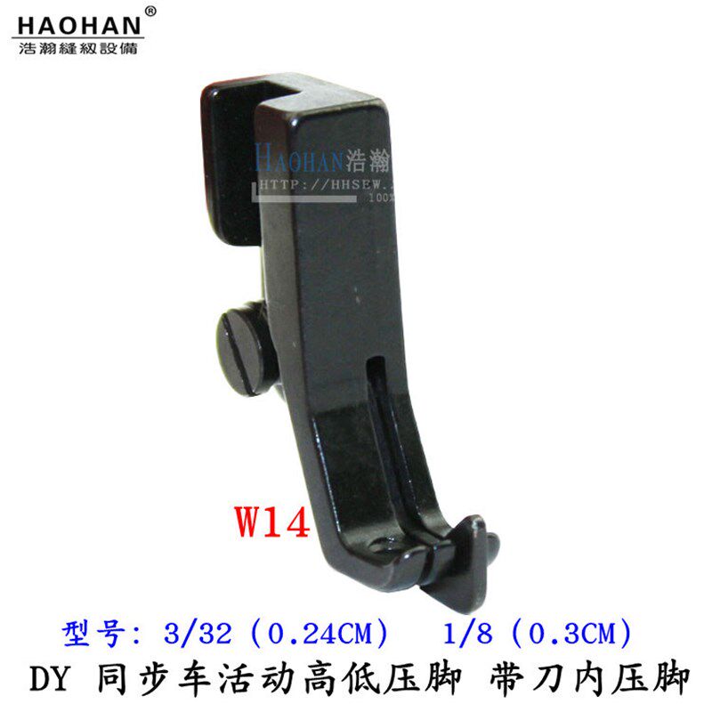浩瀚厚料同步车活动挡边压脚DY车W14止口压脚皮革箱包压明线压脚