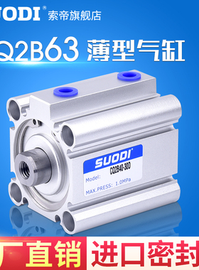 SMC型CDQ2B系列薄型气缸63-5/10/15/20/25/30/35/40/45/~100带磁