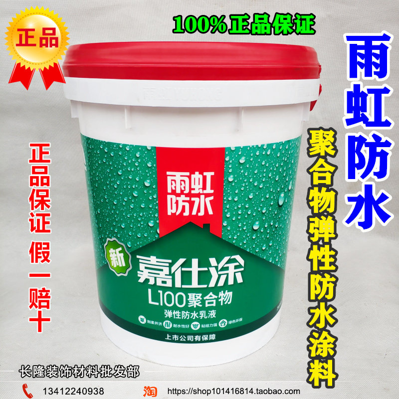 雨虹防水涂料嘉仕涂L100聚合物弹性防水卫生间阳台家装防水补漏