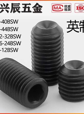 12.9级英制止付凹无头紧定螺钉1/2-12 1/8-40-44 3/16-24 5/32BSW