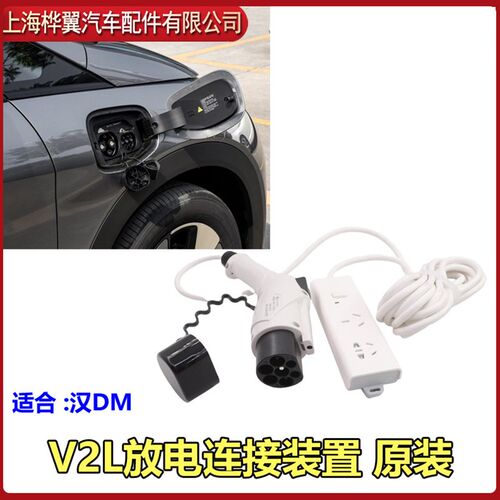 比亚迪唐秦pLusdmi汉放电枪元宋plusDM插座取电插排插接线板原装