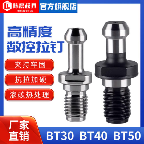 数控刀柄拉钉BT30BT40BT50后拉杆加硬加工中心高精度通孔出水拉丁