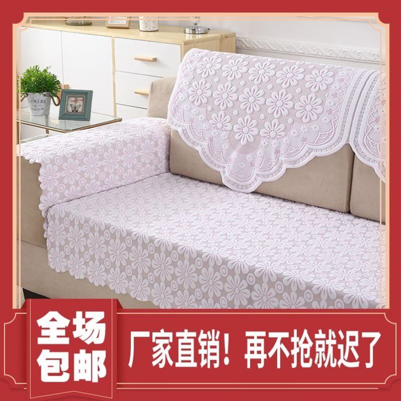 新疆包邮蕾丝沙发巾沙发垫靠背巾长方形全盖布套四季通用防滑盖巾