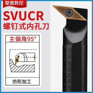 S32T 95度数控内孔刀杆S16Q S20R S25S SVUCR11车刀杆 SVUCR16