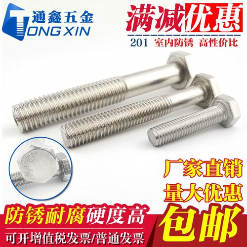 M4M5 201不锈钢外六角螺栓 外六角螺丝螺杆*8-10--16-25-30-40-50