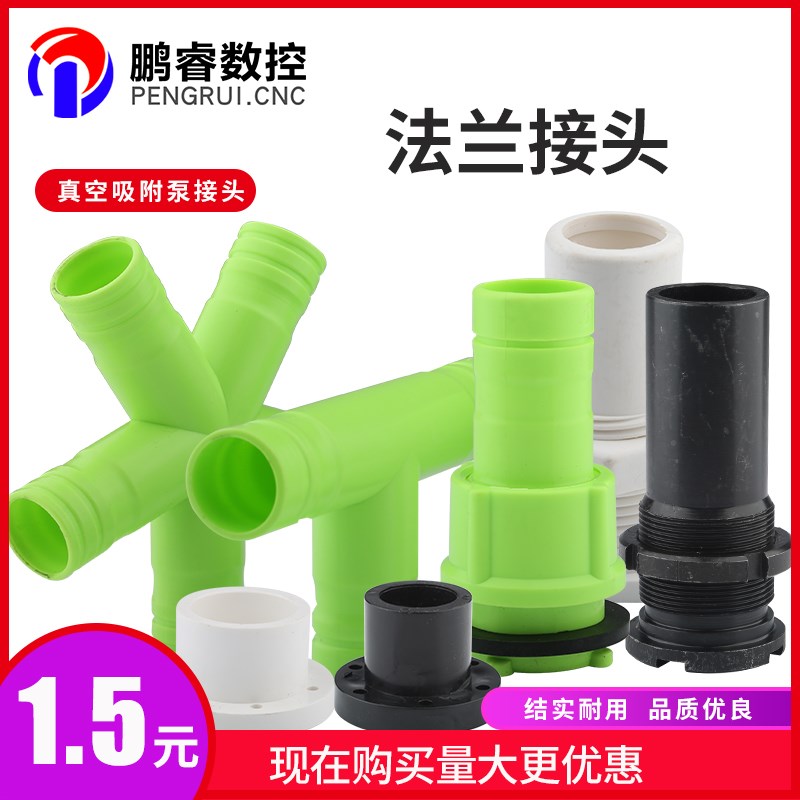 雕刻机真空吸附台面PVC塑料法兰接头圆形方形密度板吸附法兰堵头
