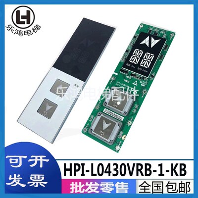西子奥的斯速捷电梯HBP12外呼召唤显示板 HPI-L0430VRB/F-1-KM-KB