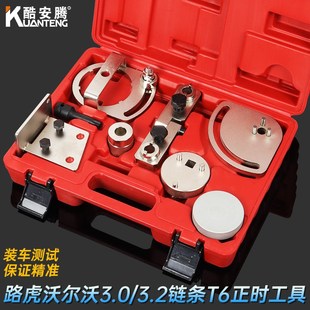 XC90 3.0T链条发动机正时专用工具T6沃尔沃S80 路虎神行者2 3.2L