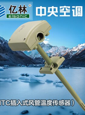 正品亿林传感器EG-DHW/NTC3950风管感温探头Elsonic阻值10K 包邮