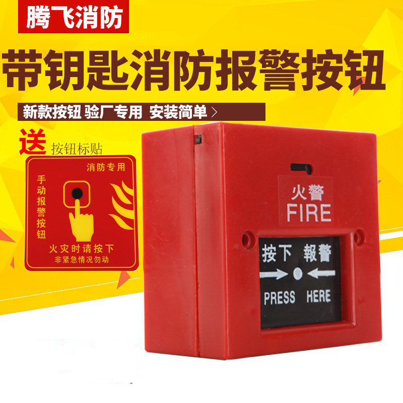 消防手动报警复位按钮消防警铃按钮消防手报开关24V220V