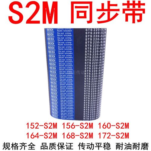 现货同步带S2M146 148 150 152 154 156 158 160 162 164 166 168