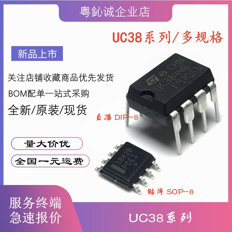 UC3842B 3843B 3844B 3845B BN 直插 SOP8贴片 UC3843BD1R2G 芯片