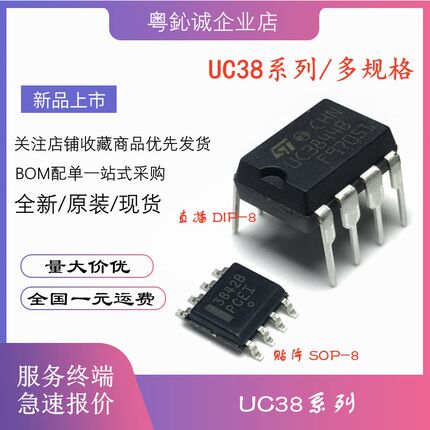 UC3842B 3843B 3844B 3845B BN 直插 SOP8贴片 UC3843BD1R2G 芯片