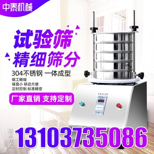 实验筛检验筛试验室标准分析筛实验室筛分机分样筛振动筛标准筛