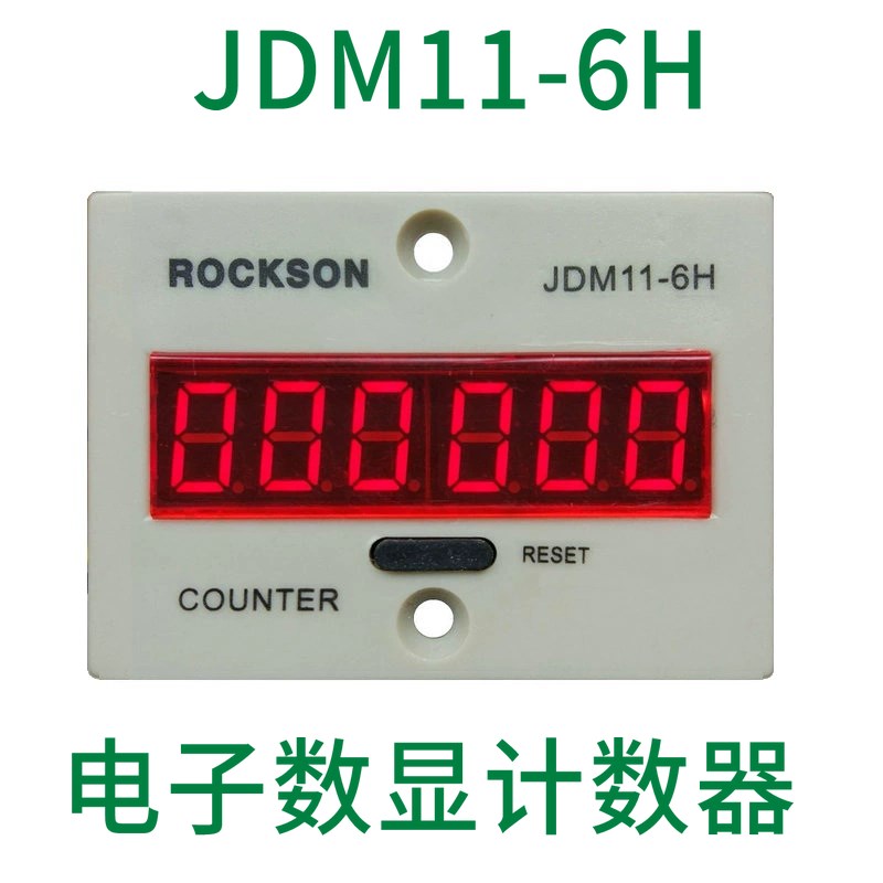 JDM11-6H车床冲床人流统计流水生产线数显电子智能累计累加计数器