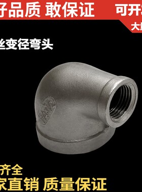 304不锈钢异径弯头/丝扣/变径/大小头/90度弯头/DN15 20 254分1寸
