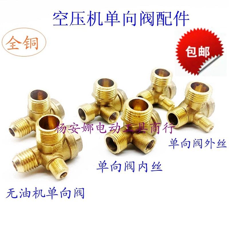 空压机 无油机 小气泵 空压机缩机 打气泵配件单向阀止回阀逆止阀