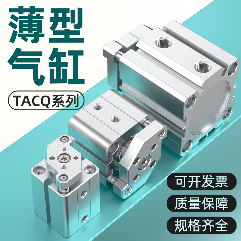 带导杆薄型气缸TACQ50-20-25-30-35-40-45三轴三杆增压缸配件大全