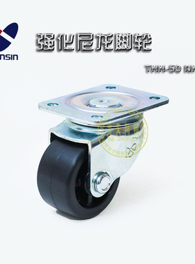nansin南星低重心2寸万向轮 强化尼龙脚轮S-50 THH-50 NHG 204kg