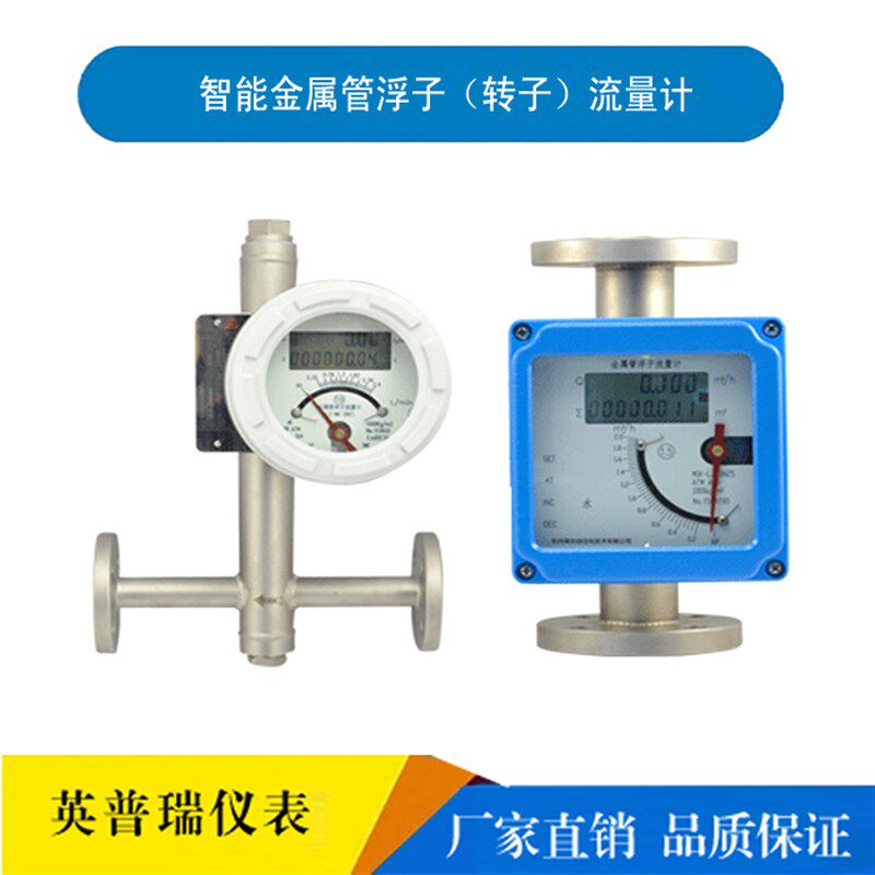 DN50/65/80垂直水平安装机械指针显示液体气体金属管浮转子流量计