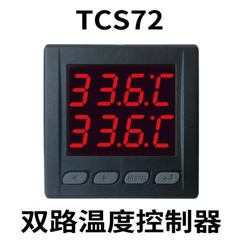 TCS72型双输出数显智能上下限电子温控器制冷加热温度控制器仪表