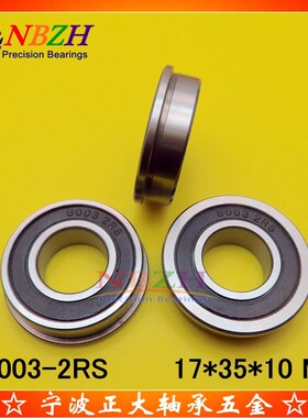 精品 法兰杯士轴承 F6003ZZ F6003-2RS 17*35*37.5*10*2.5mm