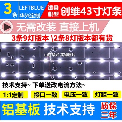 创维43X6灯条43E2A灯条酷开43K5C灯条7779-643000-D160 3条9灯铝