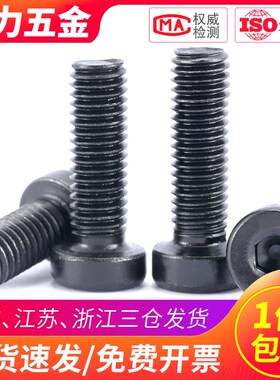 M4M5M6M8 12.9级矮头薄头内六角螺丝螺钉杯头螺栓*10x12x16x20x25