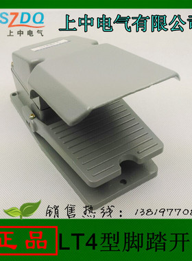 供应乐清上中脚踏开关LT4型灰色铝壳银点芯子AC380V15A厂家直销