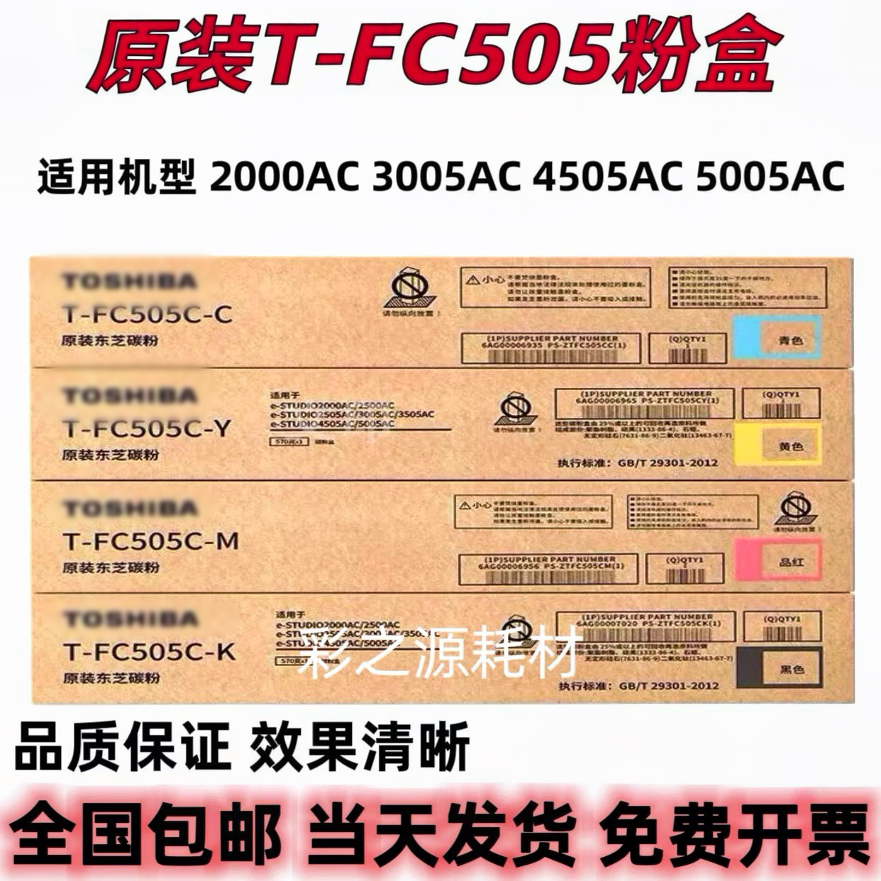 原装东芝FC505粉盒2000AC2500